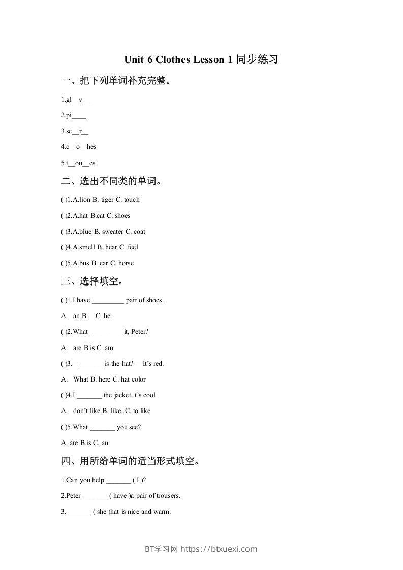 一年级英语下册Unit6ClothesLesson1同步练习1-BT学习网