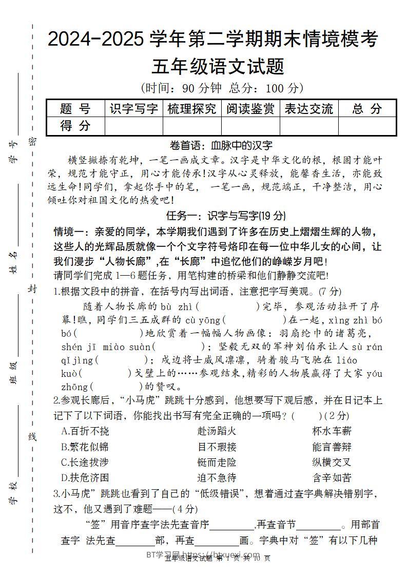【2024-2025学年第二学期期末情境模考卷】五下语文-BT学习网