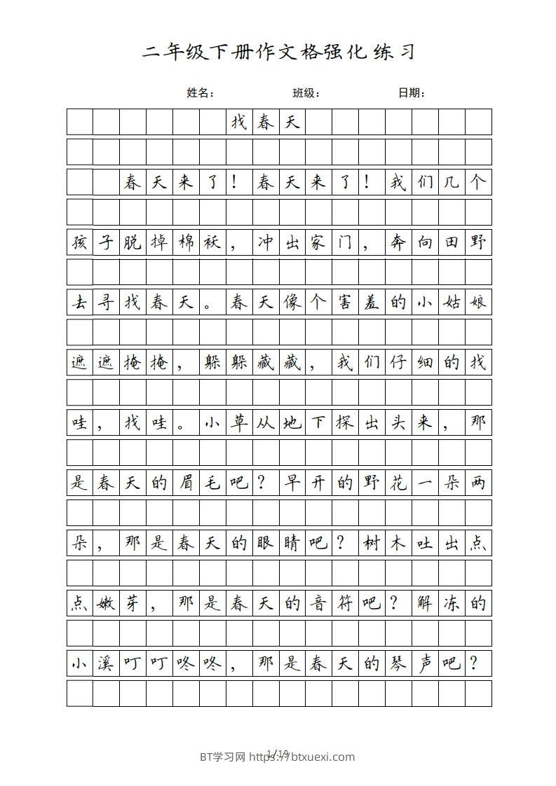 二年级语文下册课文（统编版）-BT学习网