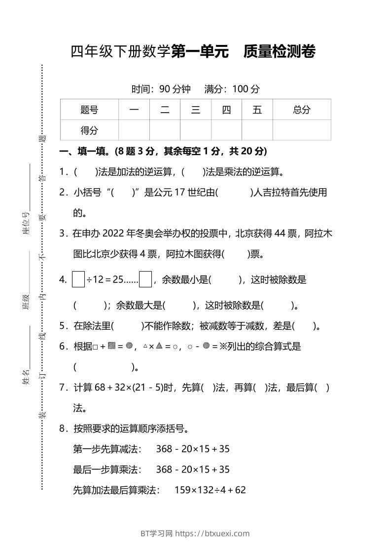 四下人教版数学第一单元质量检测卷-3-BT学习网