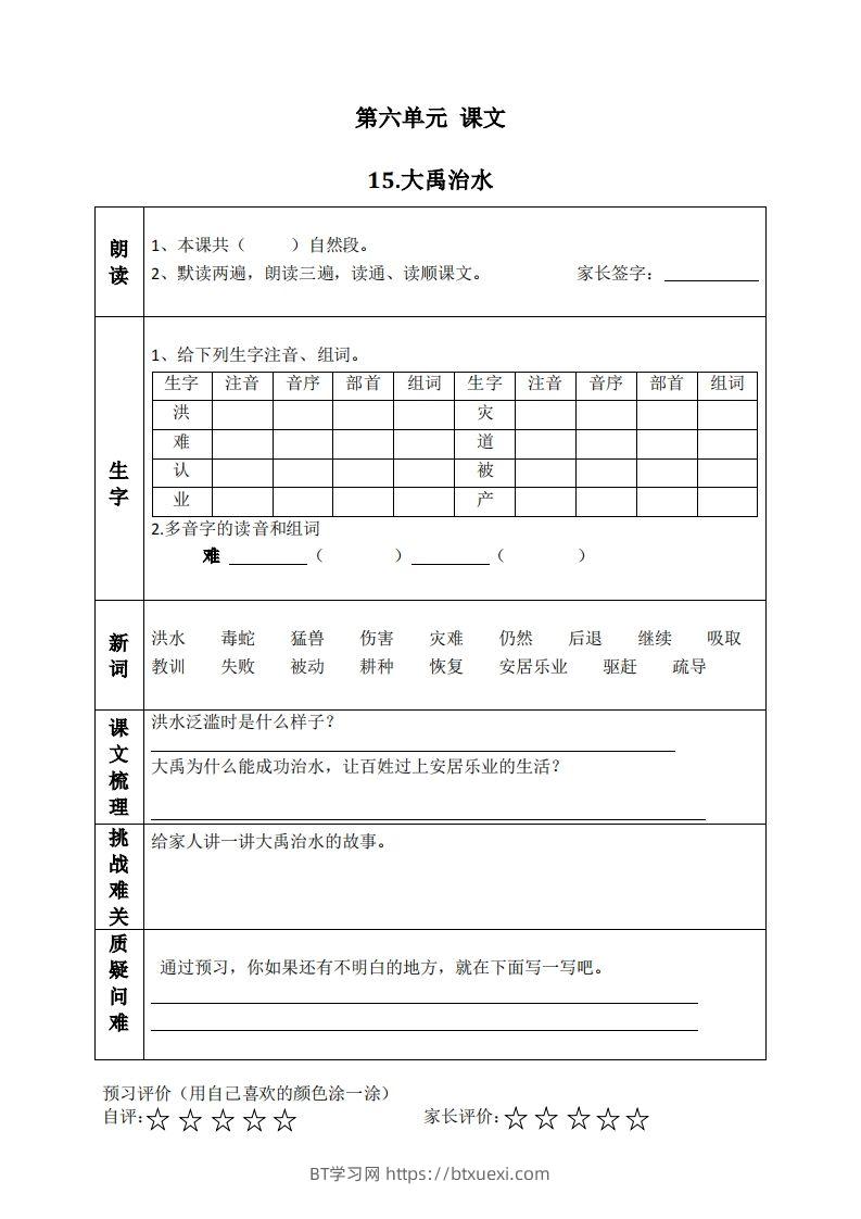 二上语文课前预习清单（15-17课）-BT学习网