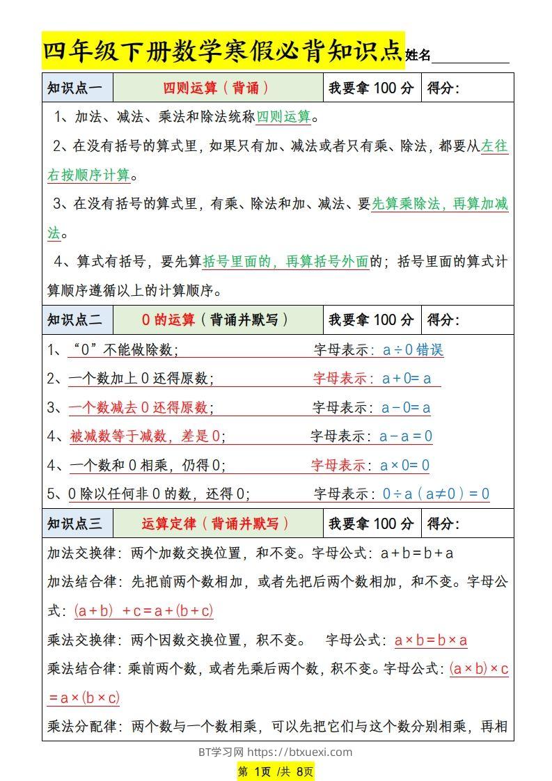 四下数学寒假必背知识点-BT学习网