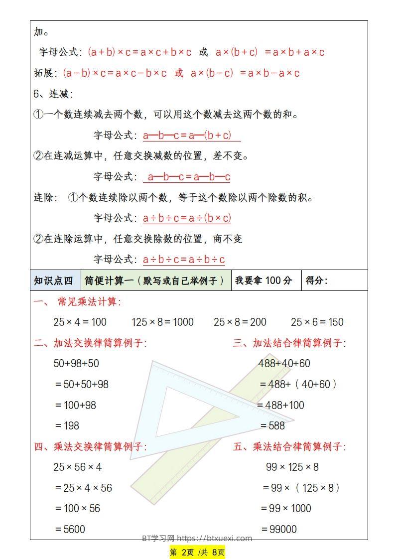 图片[2]-四下数学寒假必背知识点-BT学习网