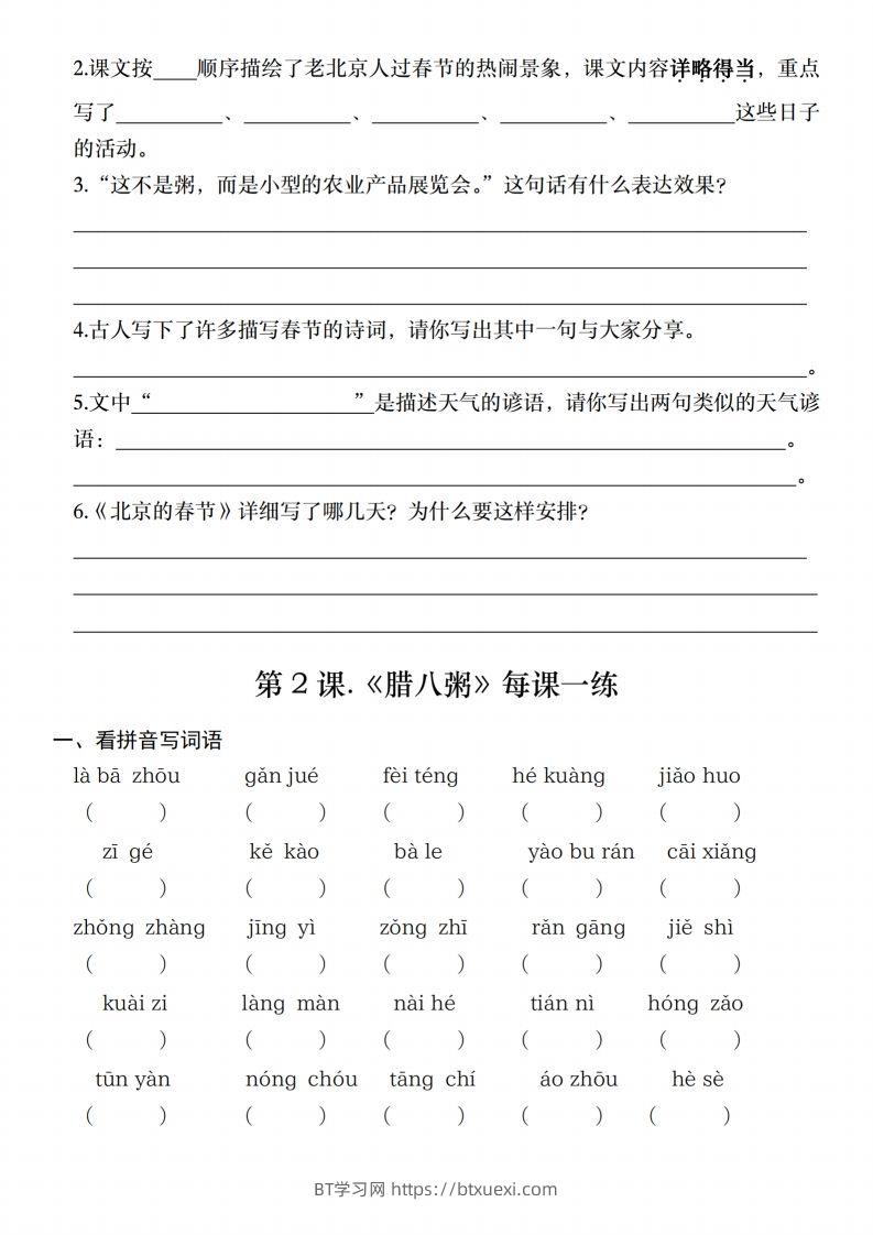 图片[2]-六年级语文下册第一单元同步练习(基础篇)-BT学习网