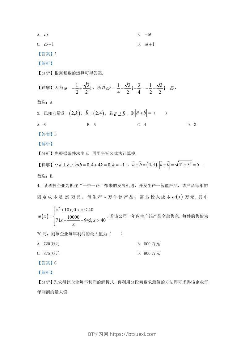 图片[2]-2022-2023学年广东省深圳市罗湖区高三上学期期末数学试题及答案(Word版)-BT学习网