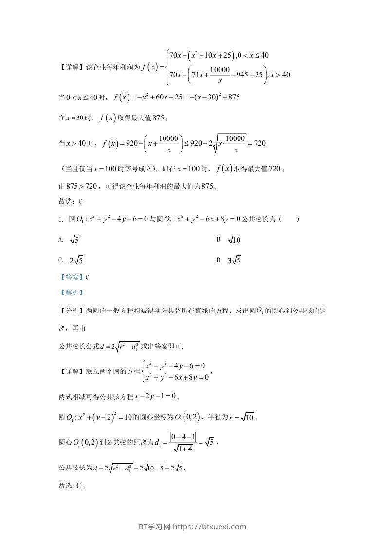 图片[3]-2022-2023学年广东省深圳市罗湖区高三上学期期末数学试题及答案(Word版)-BT学习网