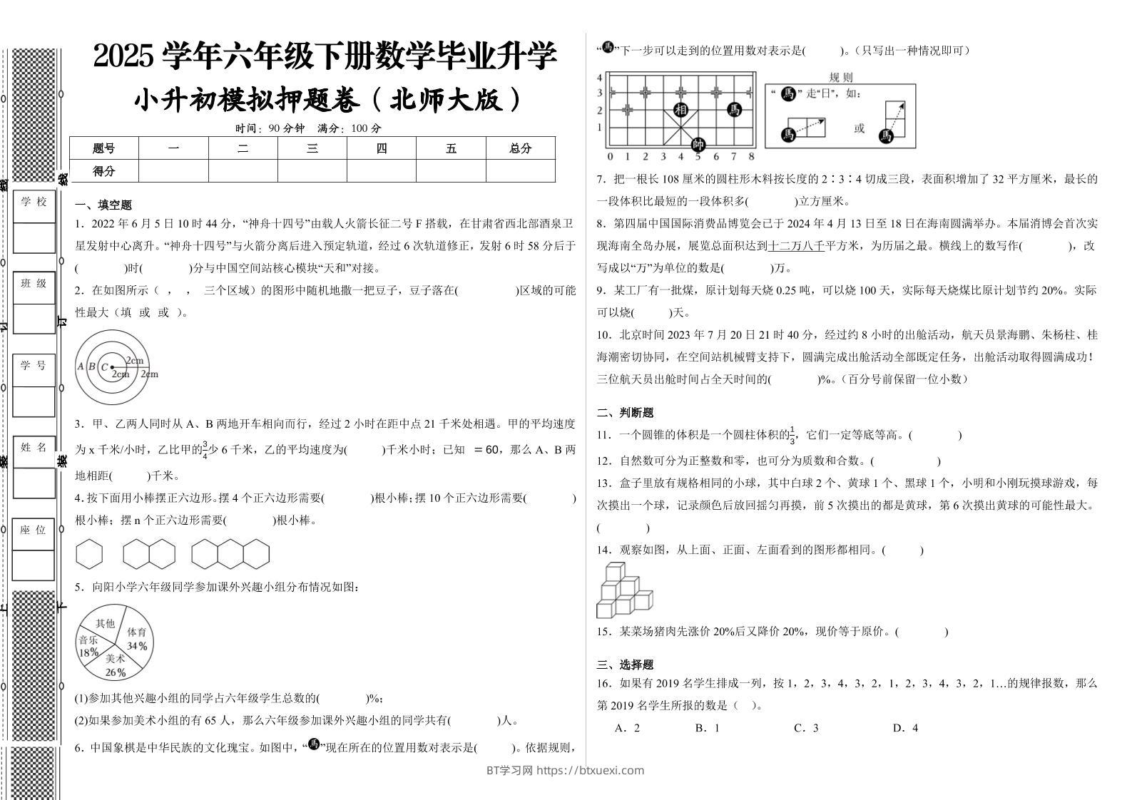 2024-2025学年北师大版六年级下册小升初全真模拟数学试卷（提高03）-BT学习网