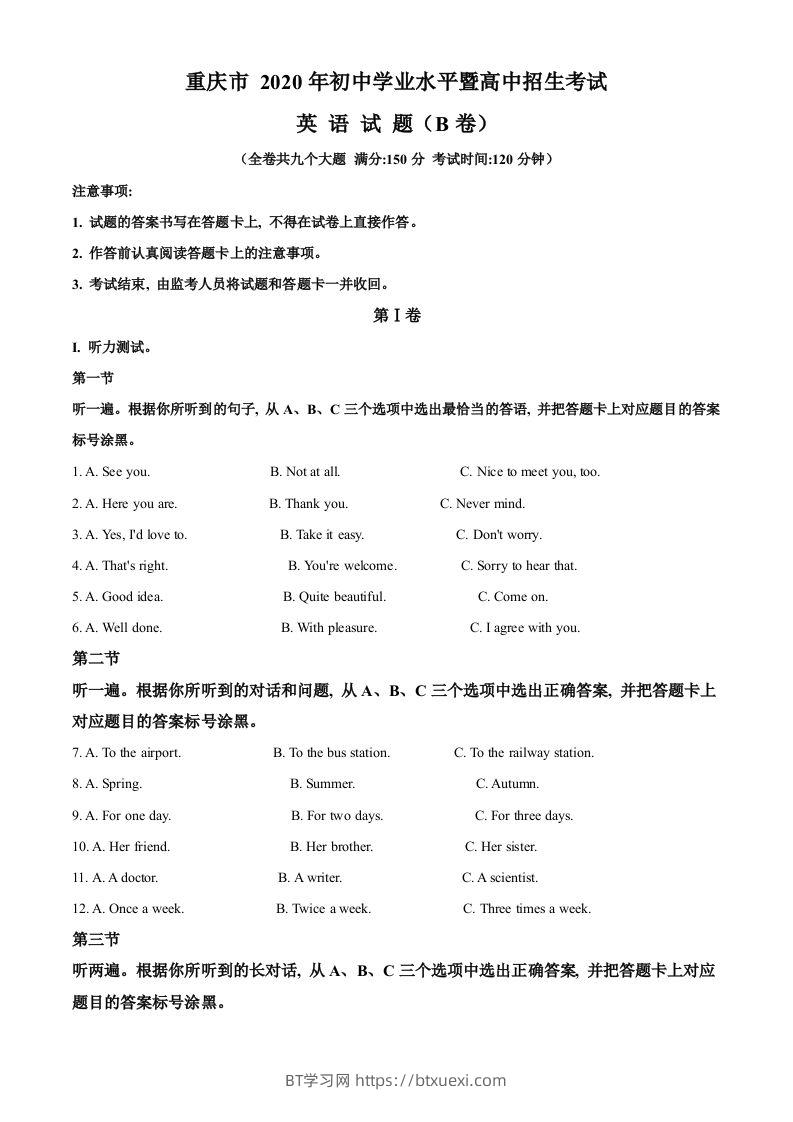 重庆市2020年中考英语试题（B卷）（含答案）-BT学习网