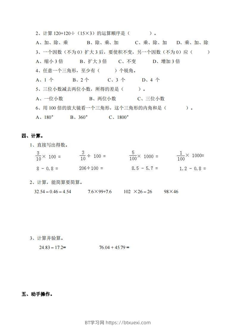 图片[2]-四下西师版数学期末测试卷-2-BT学习网