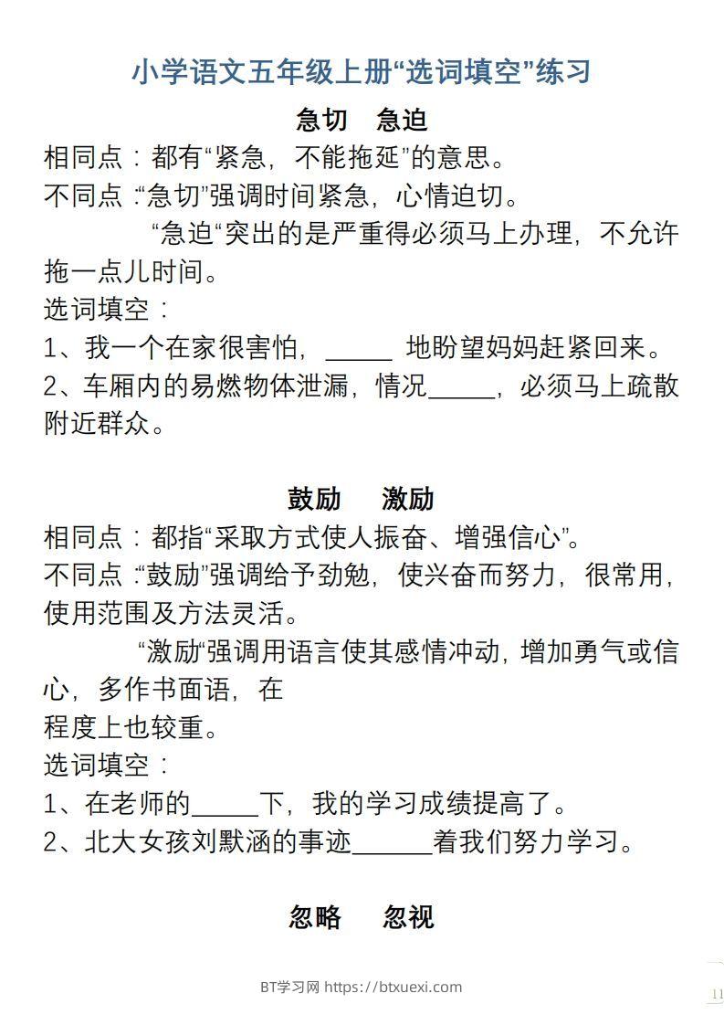 小学语文五年级上册“选词填空”练习-BT学习网