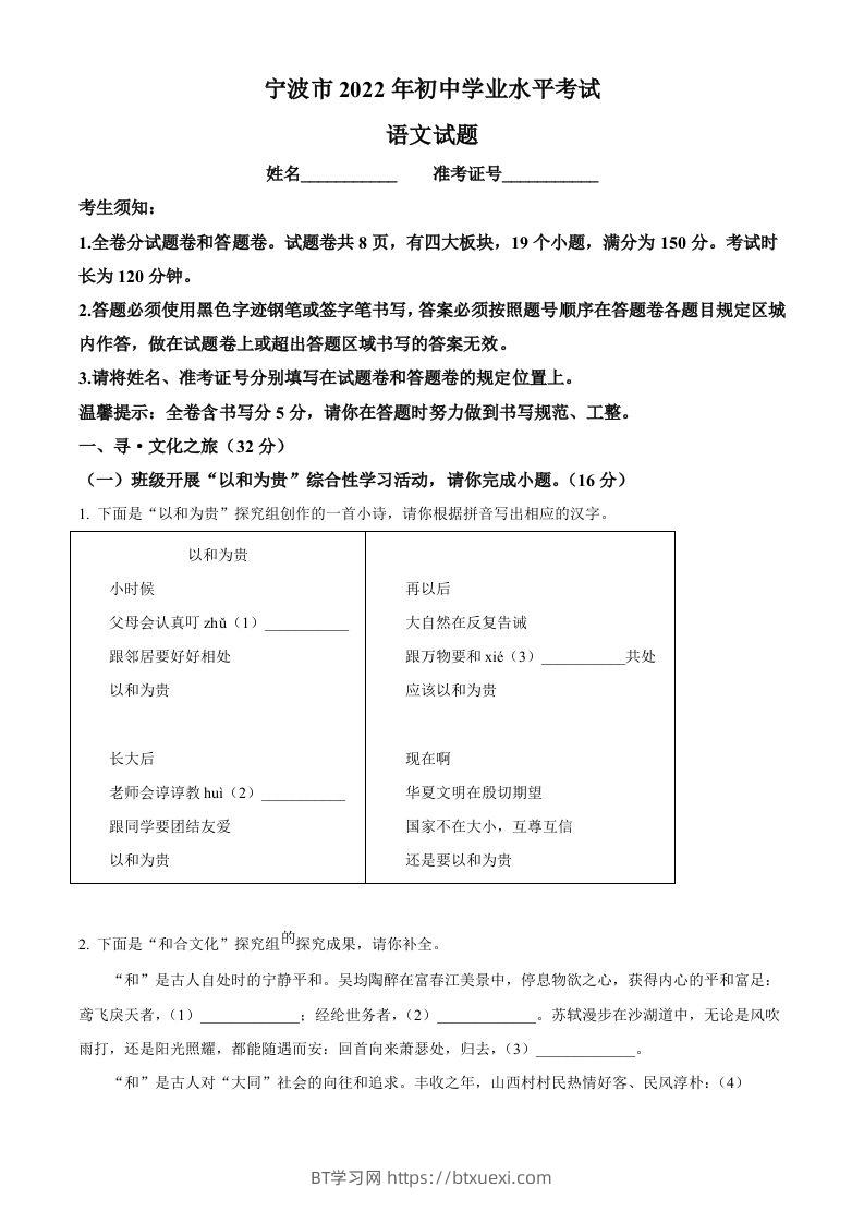 2022年浙江省宁波市中考语文真题（空白卷）(1)-BT学习网