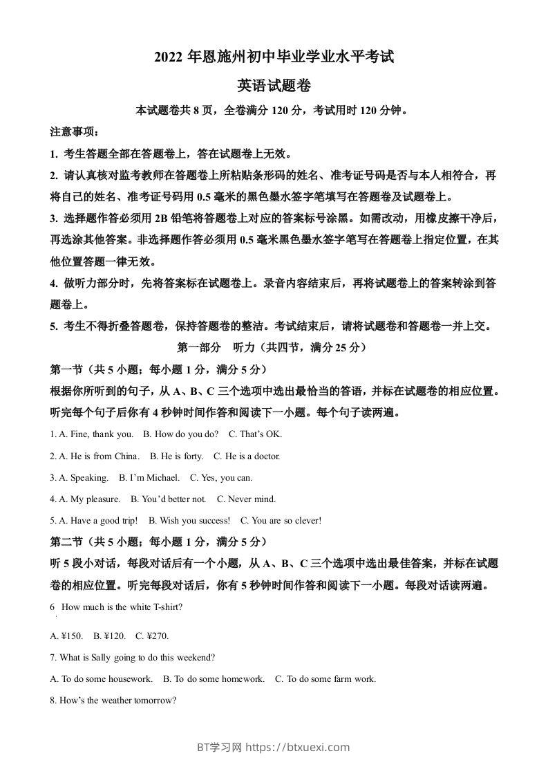 2022年湖北省恩施州中考英语真题（空白卷）-BT学习网