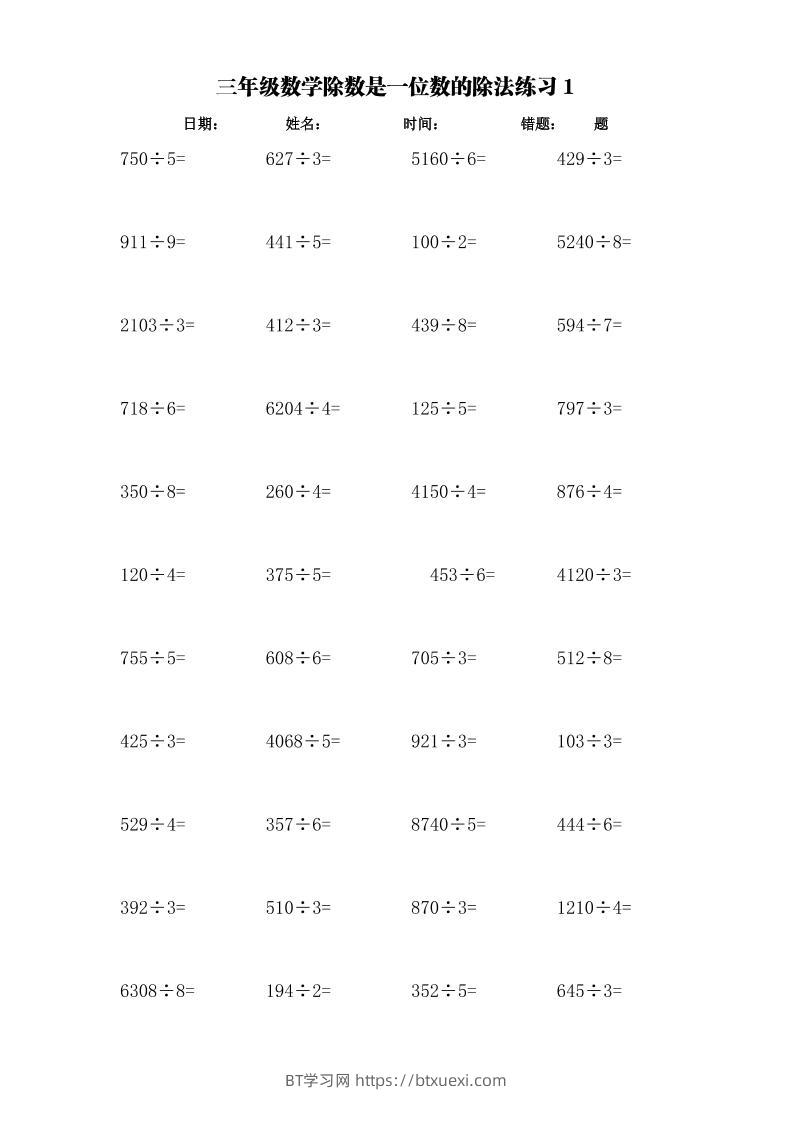 三上数学-习题68页-BT学习网
