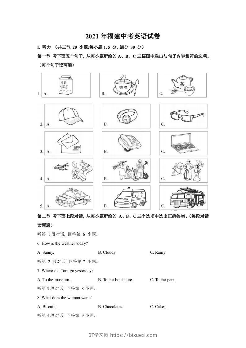 2021年福建中考英语真题-BT学习网