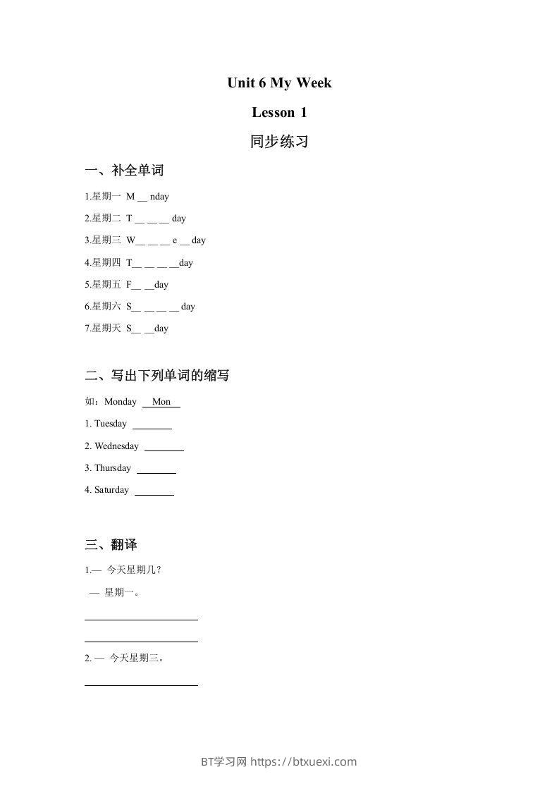 二年级英语下册Unit6MyWeekLesson1同步练习3（人教版）-BT学习网