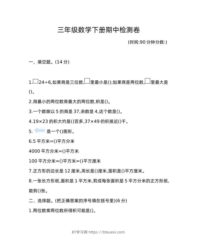 三下青岛版数学期中考试试卷-1-BT学习网