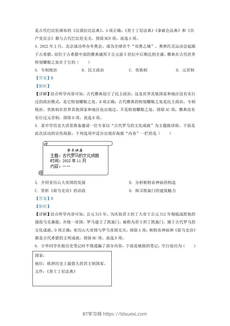 图片[2]-2022-2023学年山东省济南市南部片区九年级上学期历史期中试题及答案(Word版)-BT学习网