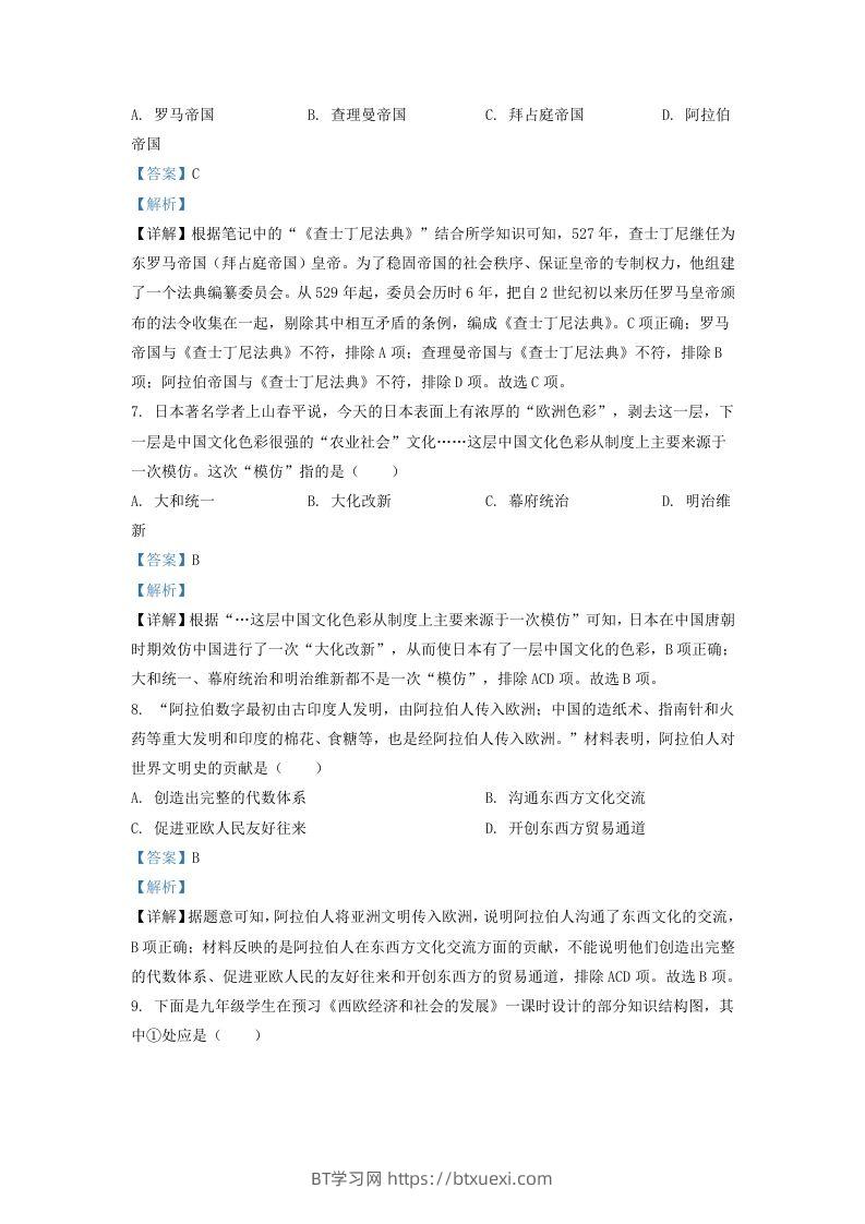 图片[3]-2022-2023学年山东省济南市南部片区九年级上学期历史期中试题及答案(Word版)-BT学习网