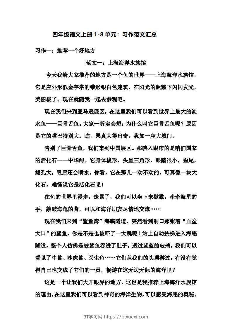 四年级上册语文作文范文-BT学习网