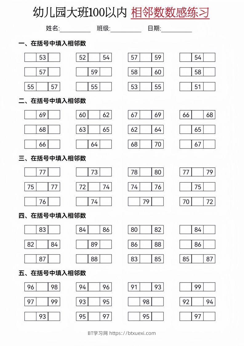 【数学】大班50-100相邻数练习(2)-BT学习网