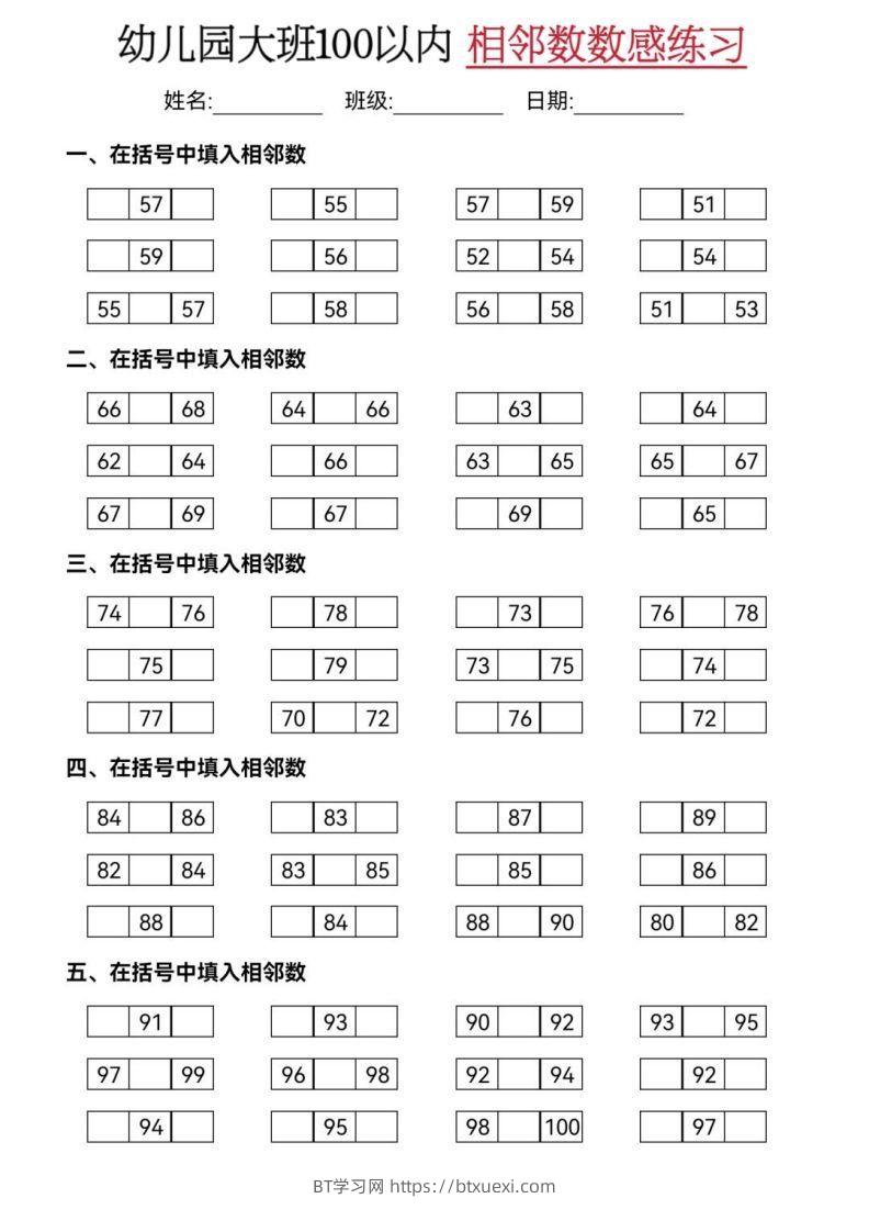 图片[2]-【数学】大班50-100相邻数练习(2)-BT学习网