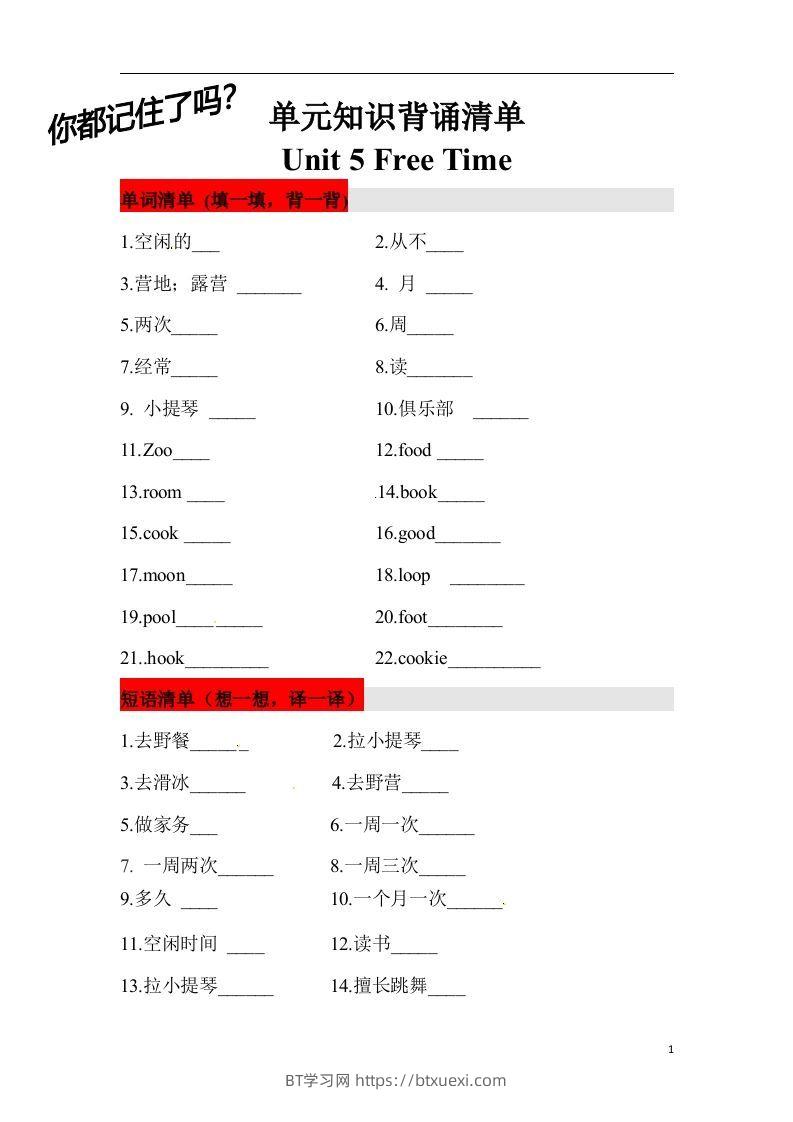 ❤四年级英语下册单元知识背诵清单Unit5FreeTime人教新起点（含答案）-BT学习网