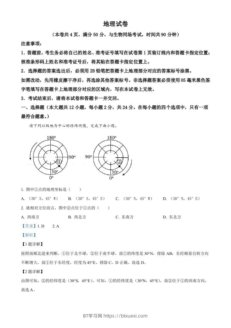2023年湖北省油田中考地理真题（含答案）-BT学习网