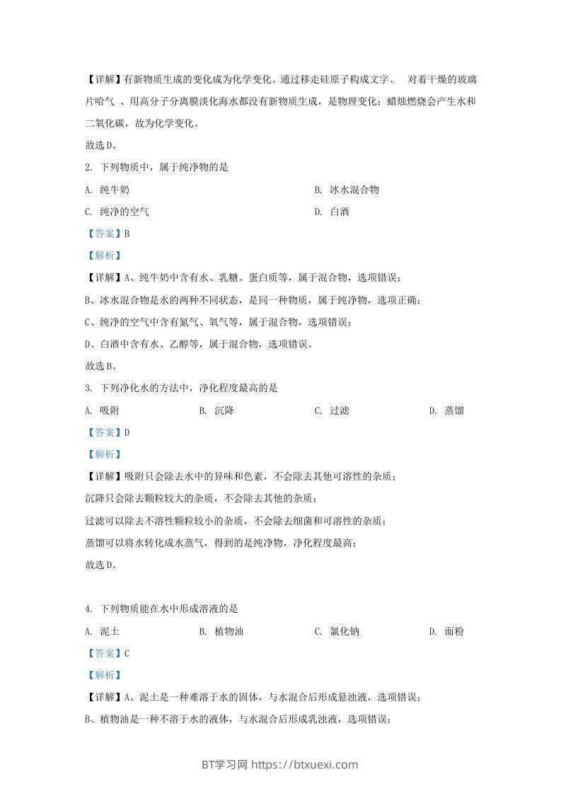 图片[2]-2023-2024学年陕西省西安市长安区九年级上学期化学期中试题及答案(Word版)-BT学习网