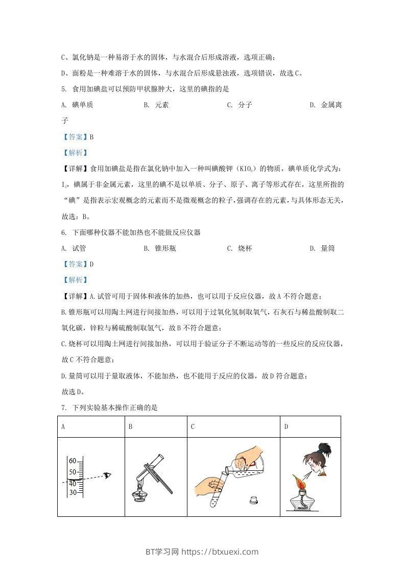 图片[3]-2023-2024学年陕西省西安市长安区九年级上学期化学期中试题及答案(Word版)-BT学习网