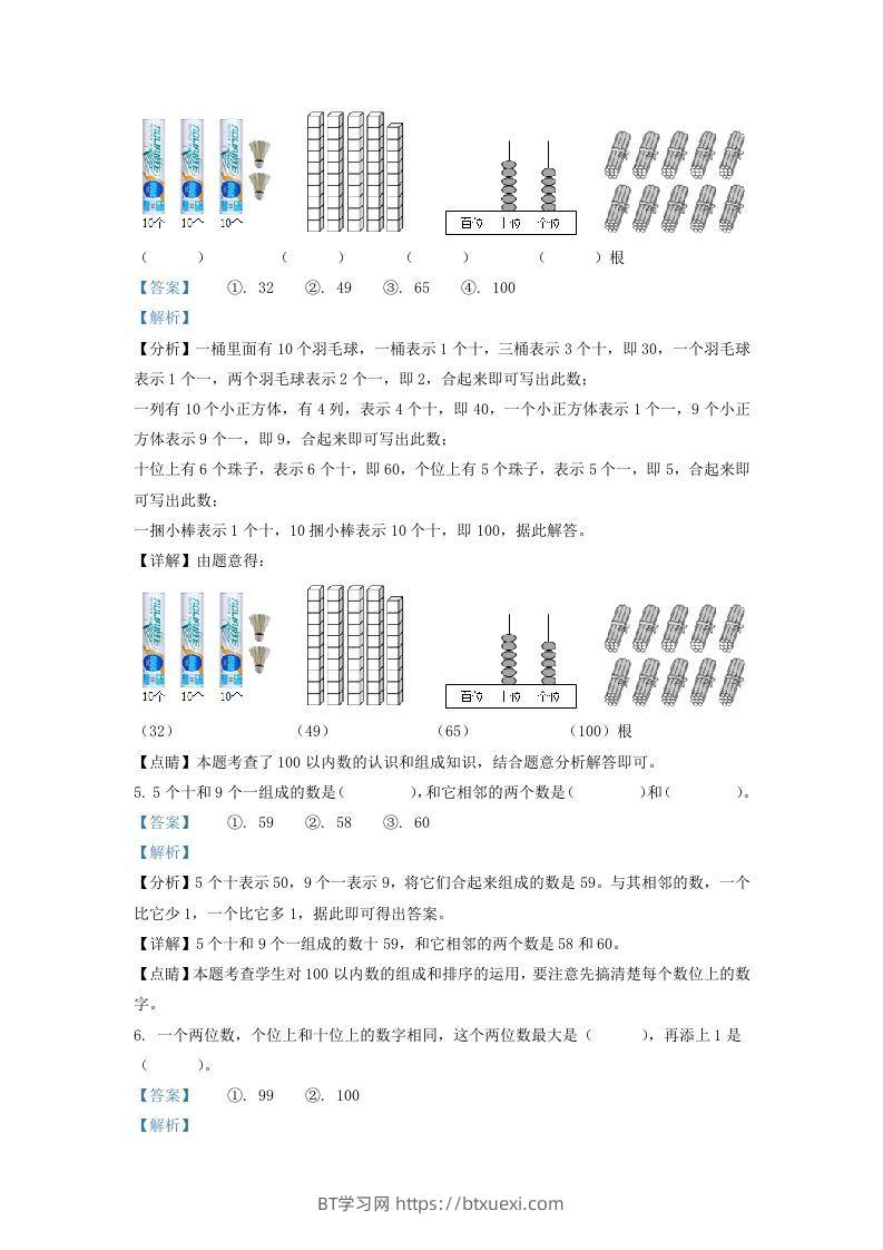 图片[2]-2021-2022学年江苏省徐州市丰县一年级下册数学期末试题及答案(Word版)-BT学习网