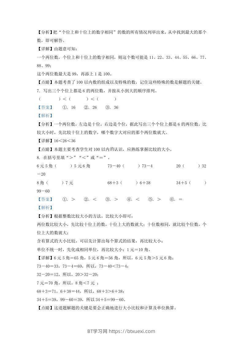 图片[3]-2021-2022学年江苏省徐州市丰县一年级下册数学期末试题及答案(Word版)-BT学习网