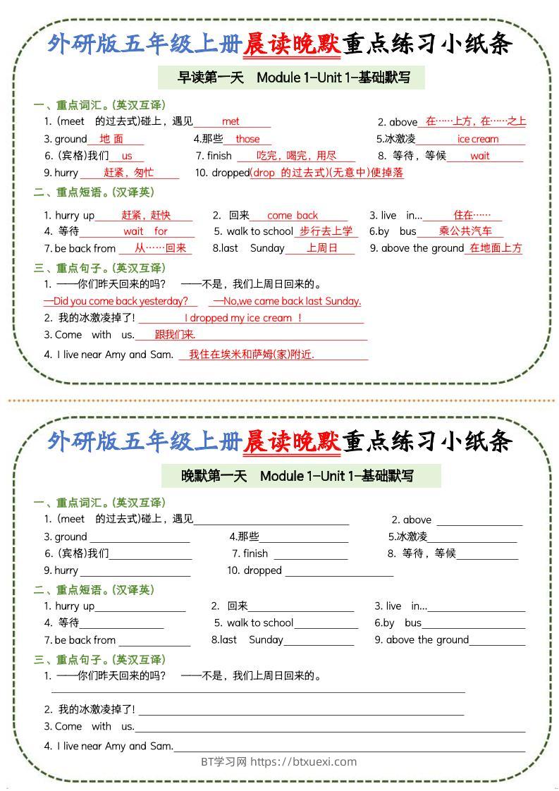 五上外研版英语晨读晚默重点练习小纸条20页-BT学习网