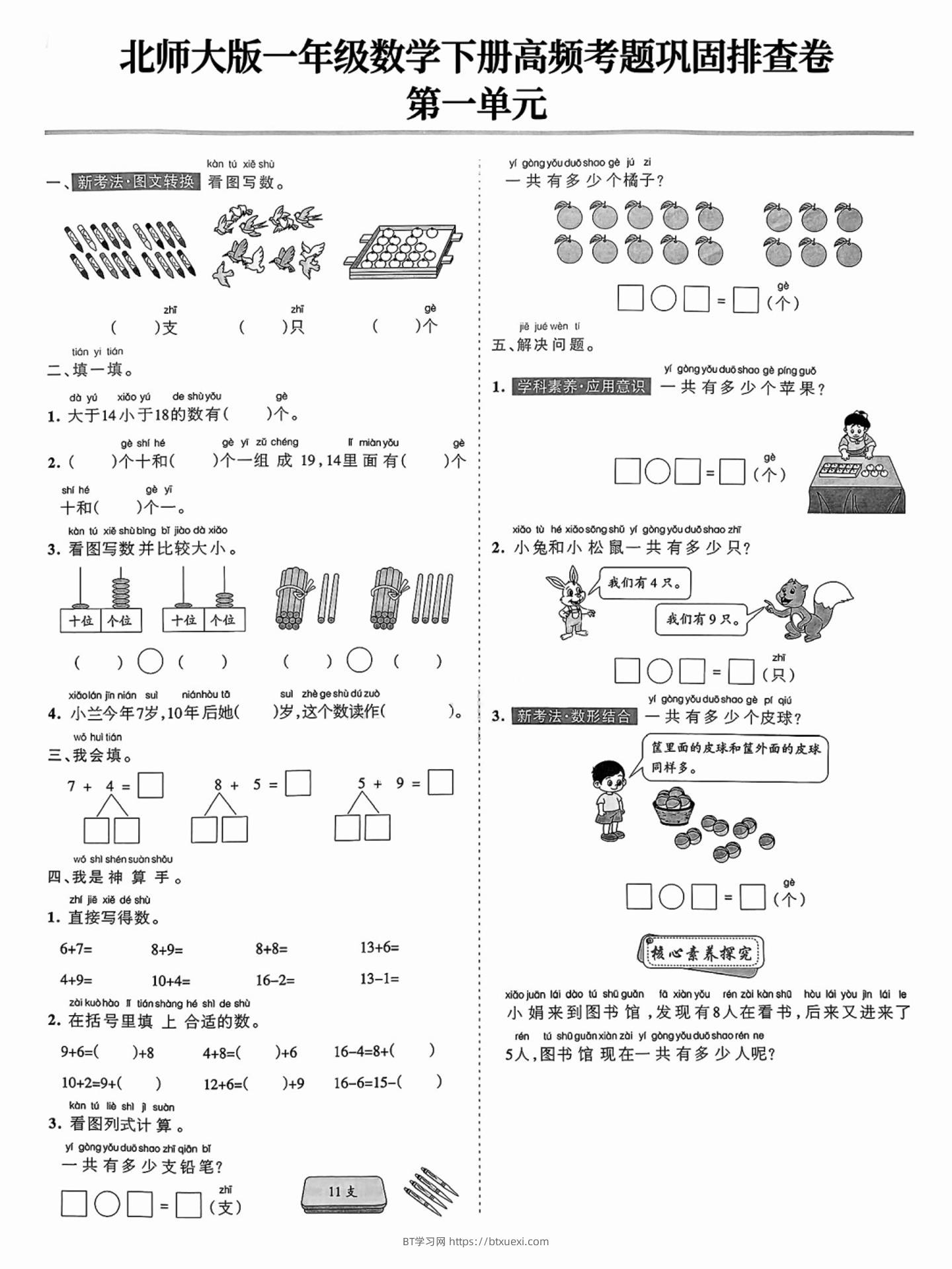 北师版一下数学单元期末高频考题排查16页-BT学习网