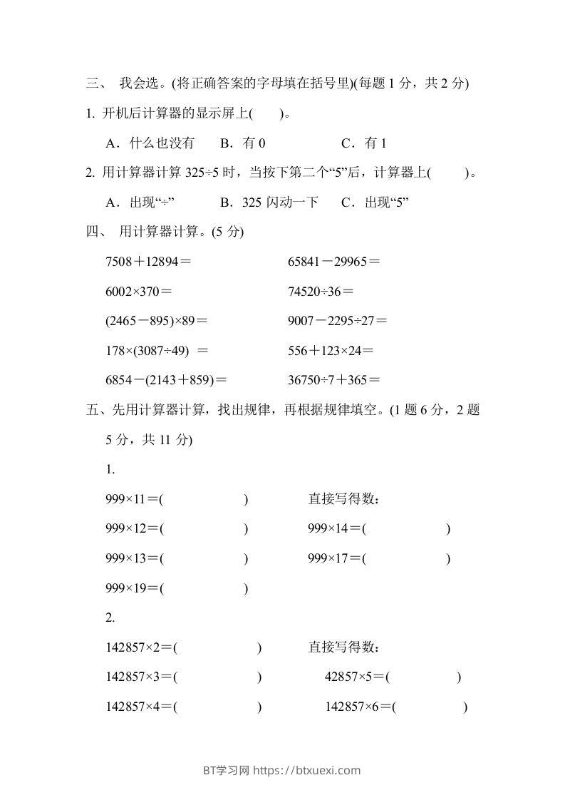 图片[2]-四下青岛版63数学第一单元检测卷-1-BT学习网