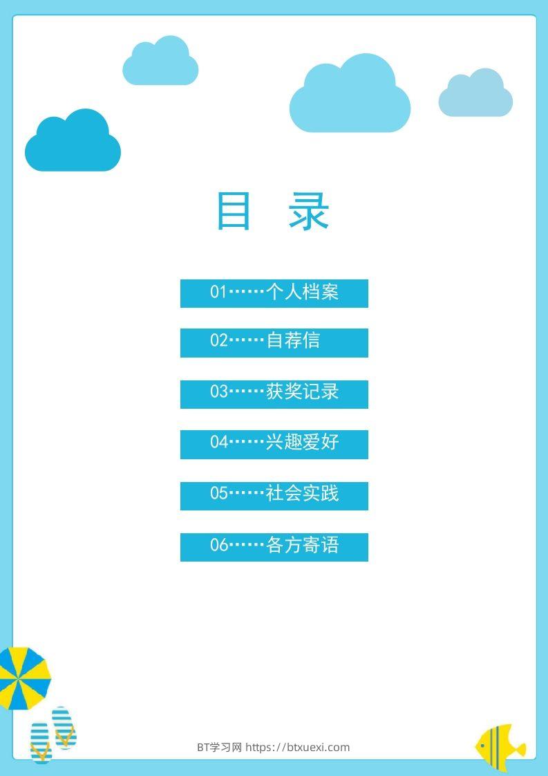 图片[2]-多页-小升初简历86-BT学习网