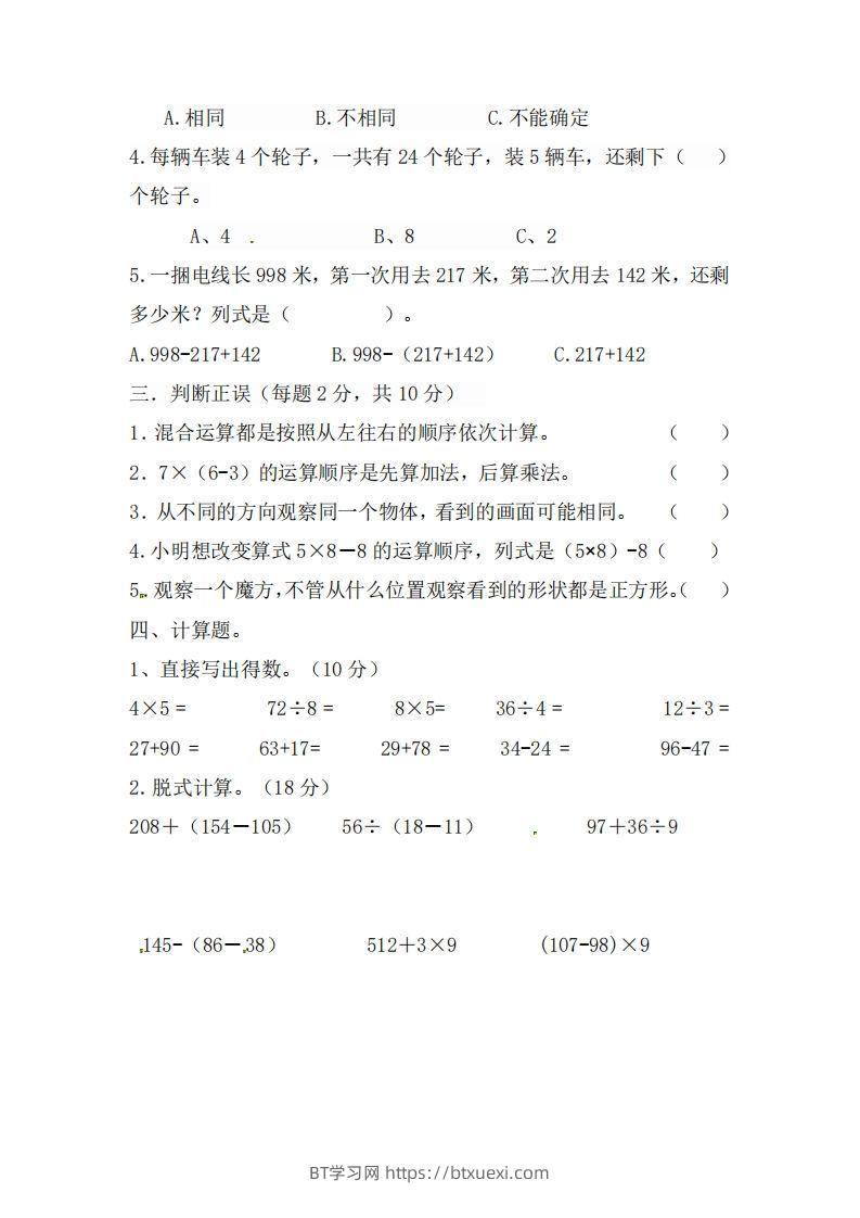 图片[2]-北师大数学三年级上册第一次月考试卷-BT学习网