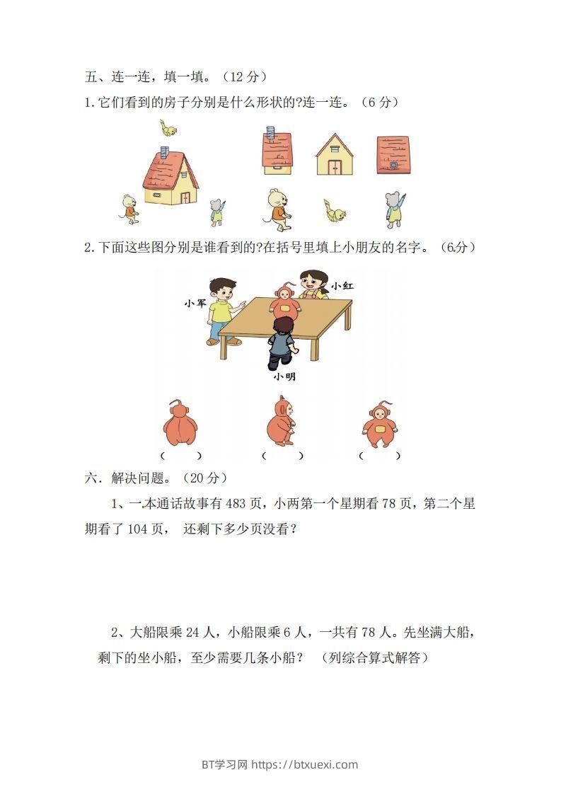 图片[3]-北师大数学三年级上册第一次月考试卷-BT学习网