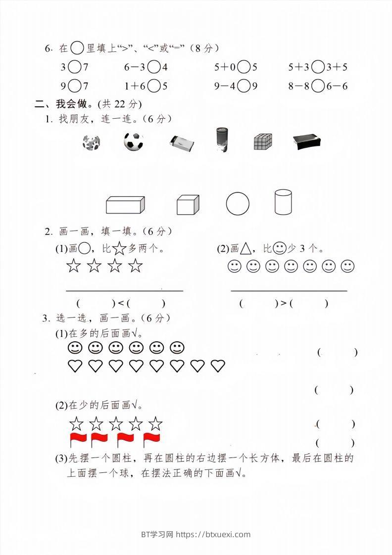 图片[2]-【数学】幼儿园大班数学毕业测试卷2-BT学习网