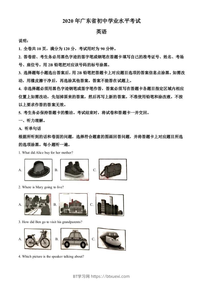 广东省2020年中考英语试题（空白卷）-BT学习网