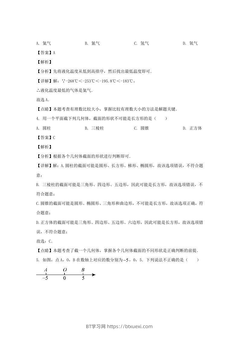 图片[2]-辽宁沈阳康平县2023-2024学年七年级上册数学期末试卷及答案北师大版(Word版)-BT学习网