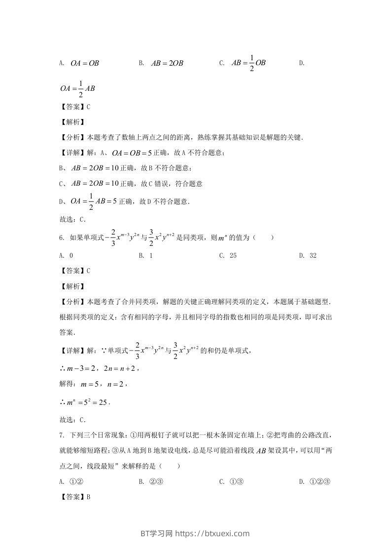 图片[3]-辽宁沈阳康平县2023-2024学年七年级上册数学期末试卷及答案北师大版(Word版)-BT学习网