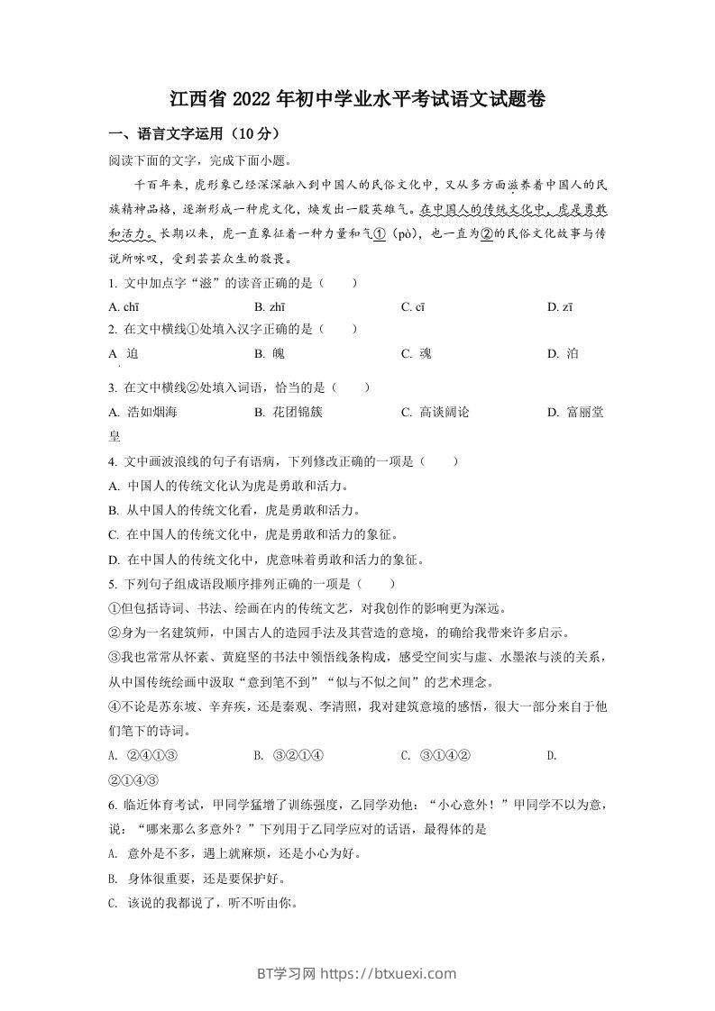 2022年江西省中考语文真题（空白卷）-BT学习网