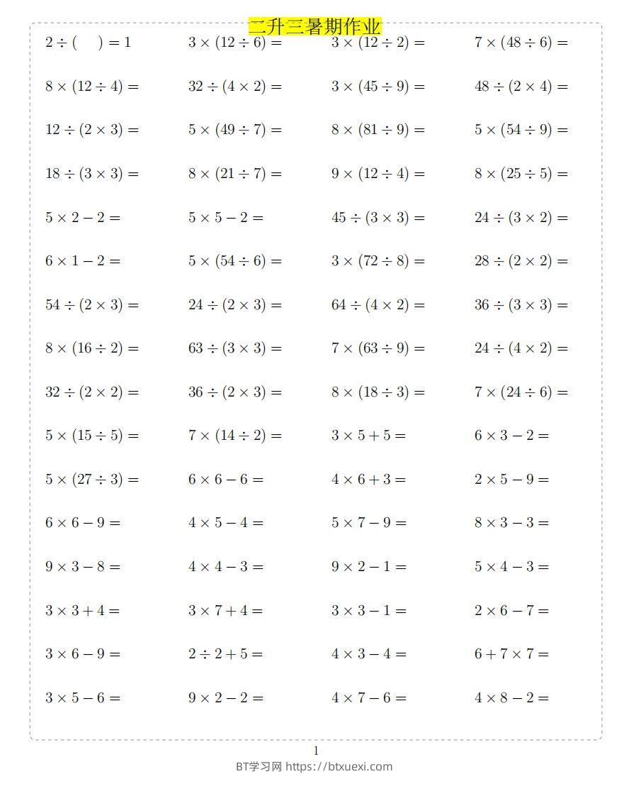 二年级上数学题-BT学习网