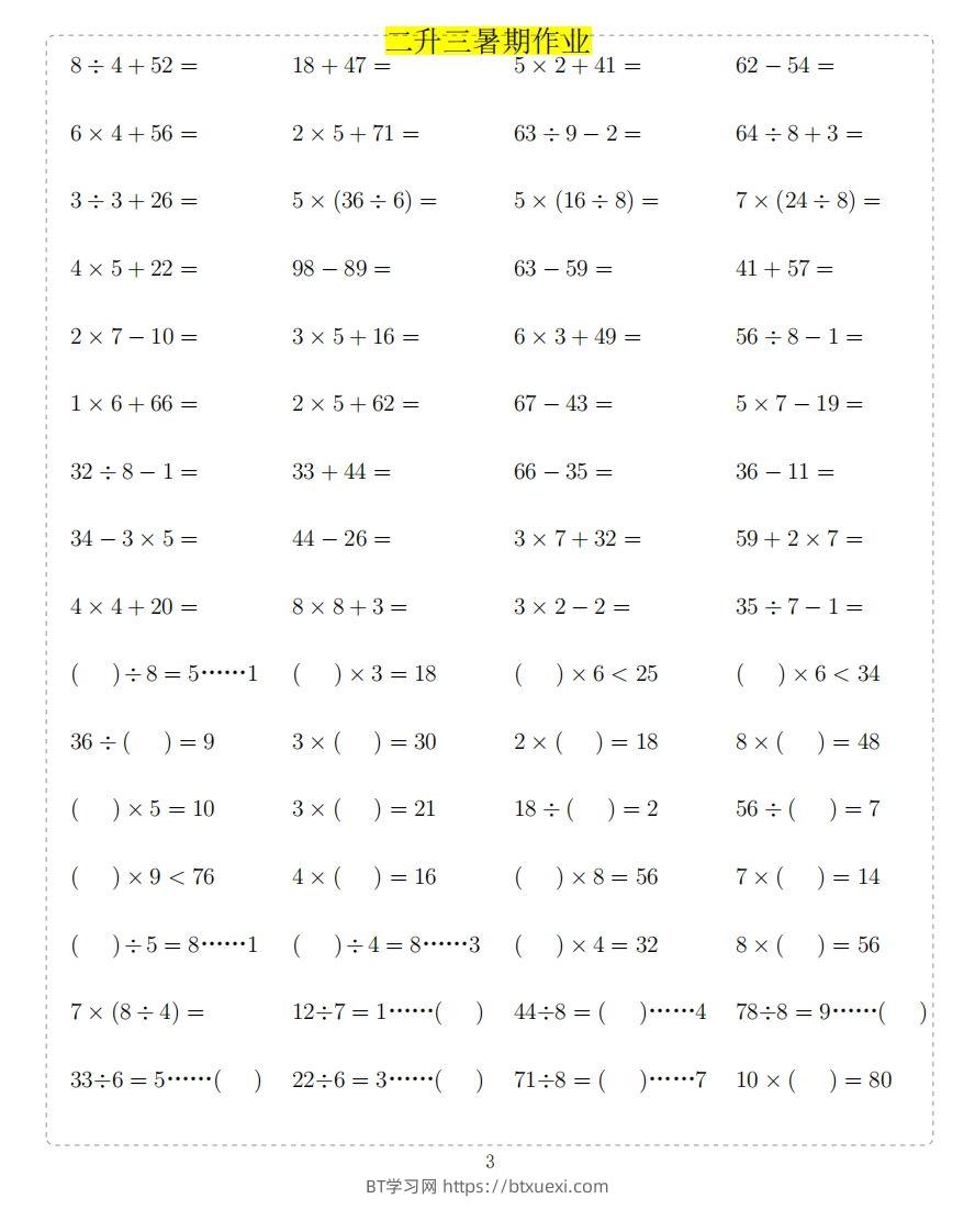 图片[3]-二年级上数学题-BT学习网