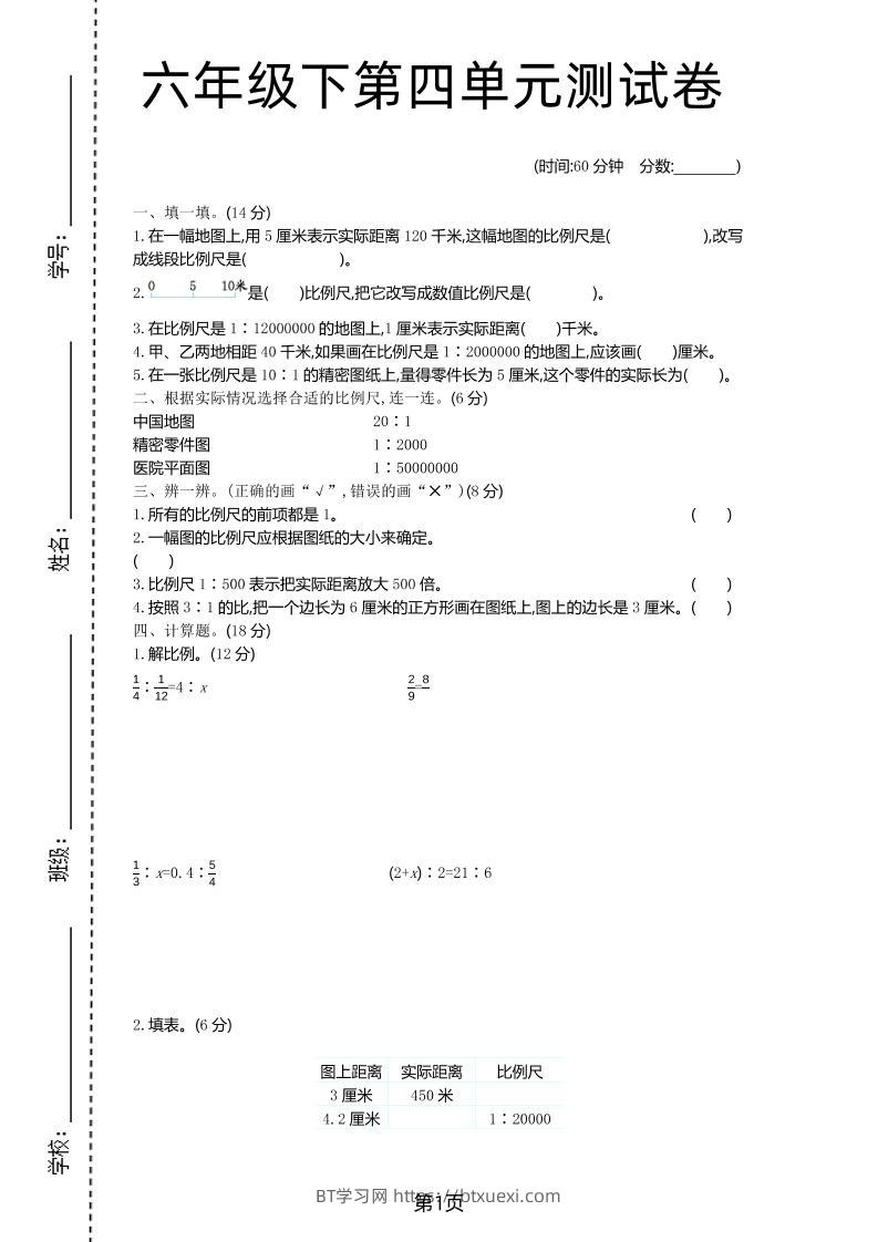 六年级下数学第四单元检测卷-1《青岛63版》-BT学习网