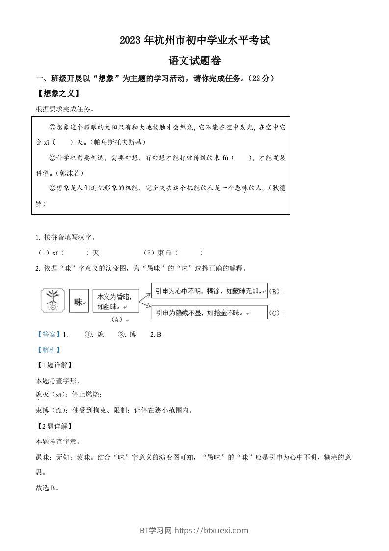 2023浙江省杭州市中考语文试题（含答案）-BT学习网
