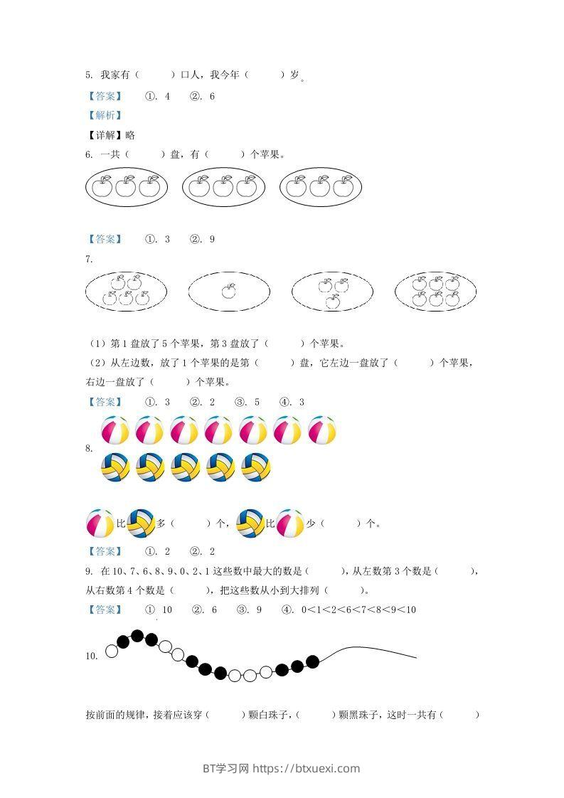 图片[2]-2021-2022学年江苏省连云港市一年级上册数学期中试题及答案(Word版)-BT学习网