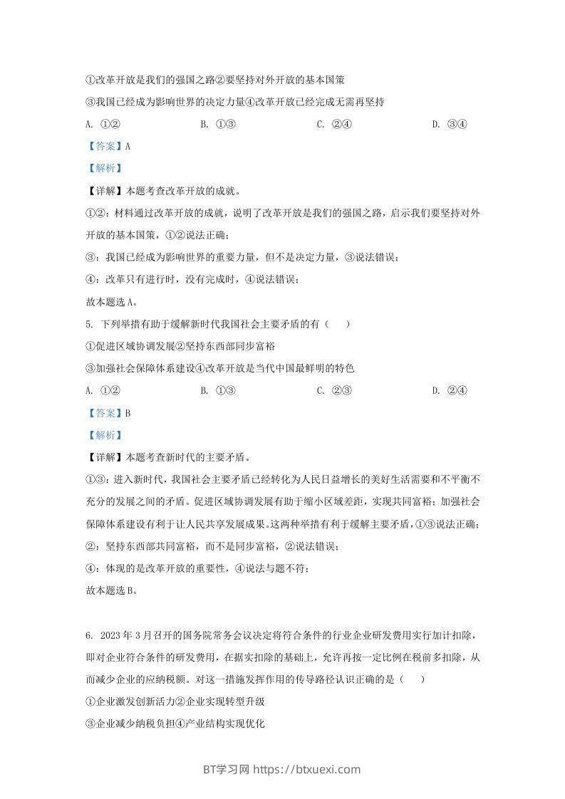 图片[2]-2023-2024学年江苏省南京市九年级上学期道德与法治期中试题及答案(Word版)-BT学习网