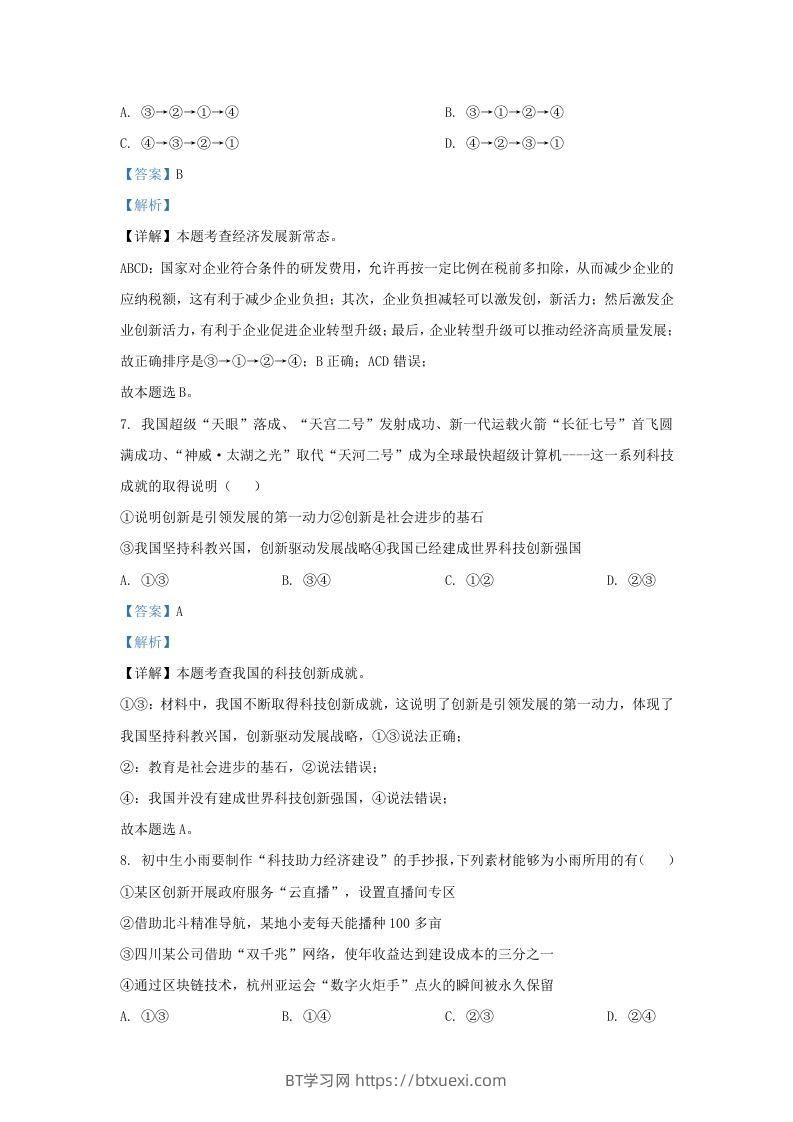 图片[3]-2023-2024学年江苏省南京市九年级上学期道德与法治期中试题及答案(Word版)-BT学习网