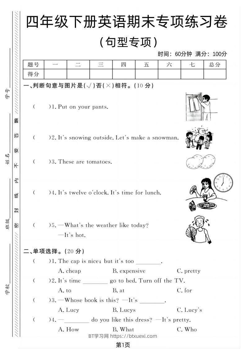 四年级下英语期末句型专项复习《PEP版》-BT学习网